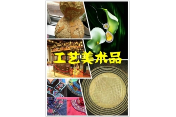 工藝美術(shù)行業(yè)運(yùn)行情況及發(fā)展前景分析（附報(bào)告目錄）